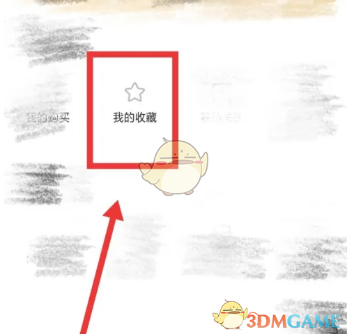 《金山词霸》收藏查看方法