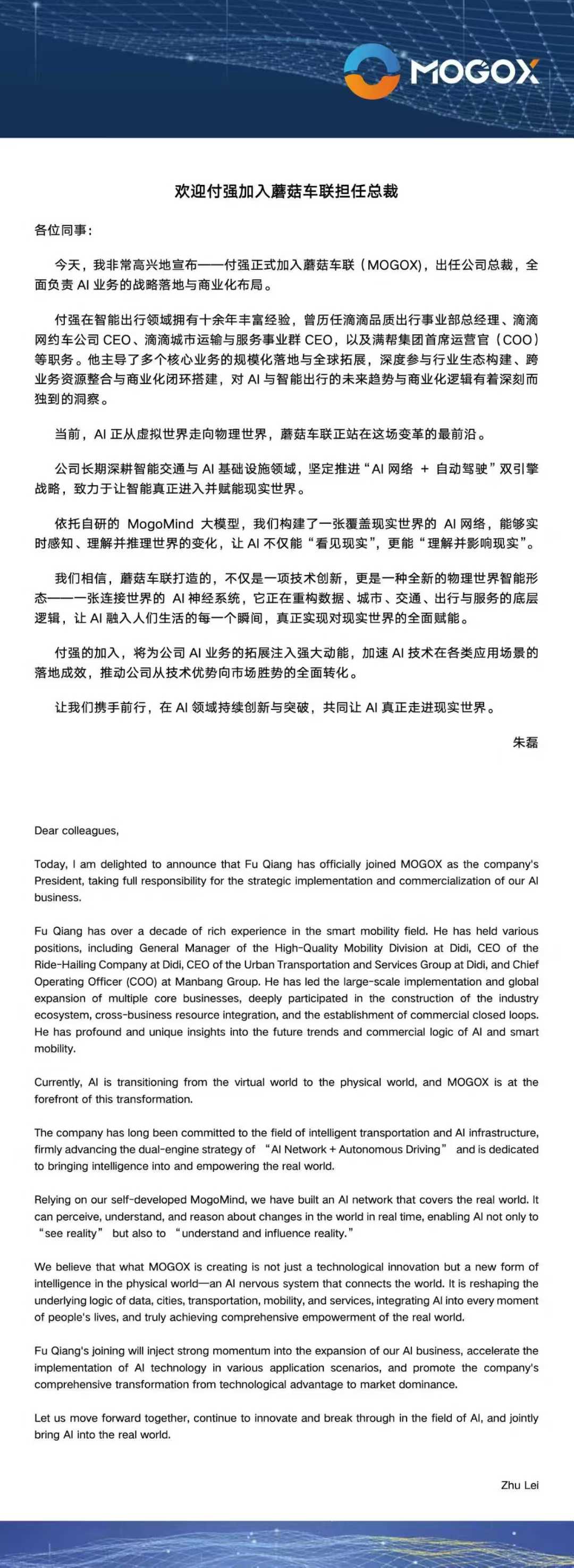 前滴滴高管付强加盟蘑菇车联，主攻AI应用