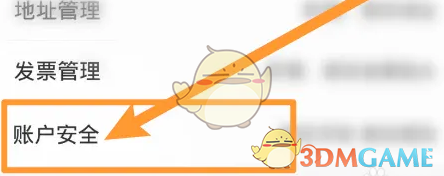 《本来生活》注销账号方法