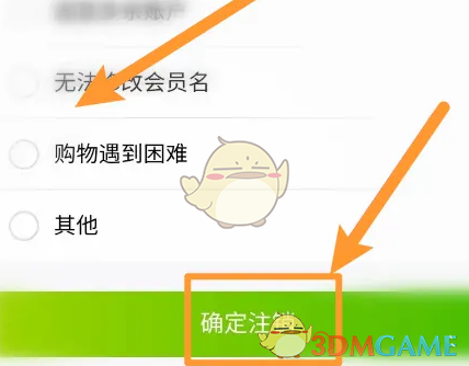 《本来生活》注销账号方法