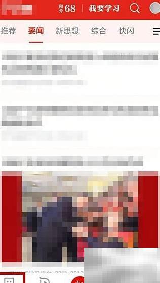 学习强国建党支部流程详解