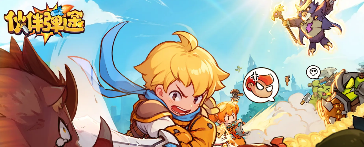 伙伴弹途公测兑换码领取攻略