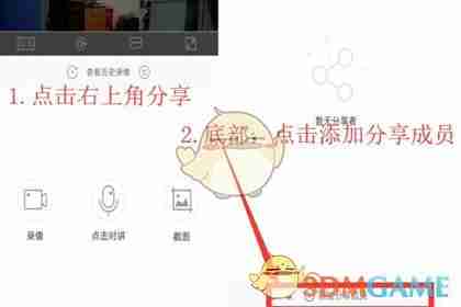 《乔安智联》分享设备方法