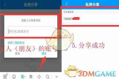 《乔安智联》分享设备方法
