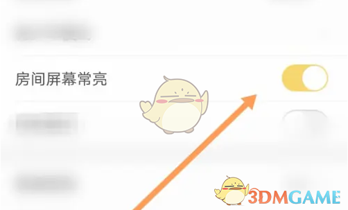 《耳萌》房间屏幕常亮设置方法