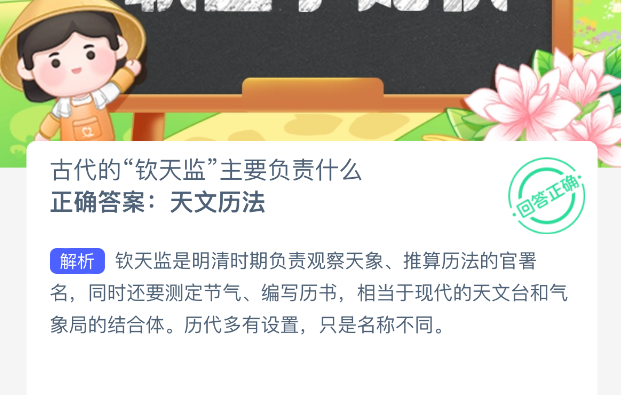 古代的钦天监主要负责什么