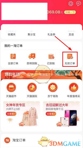 《一淘》删除无效订单方法