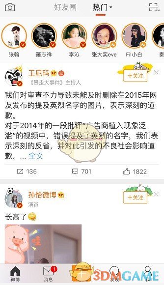 微博添加通讯录好友方法详解