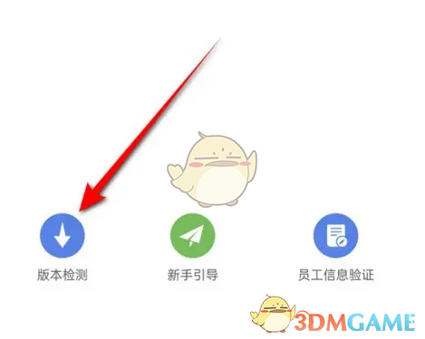 《网上国网》检测更新最新版方法