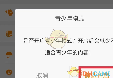 《松果倾诉》青少年模式设置方法