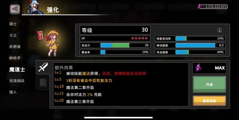 《疾风骑士》魔导士玩法攻略详解