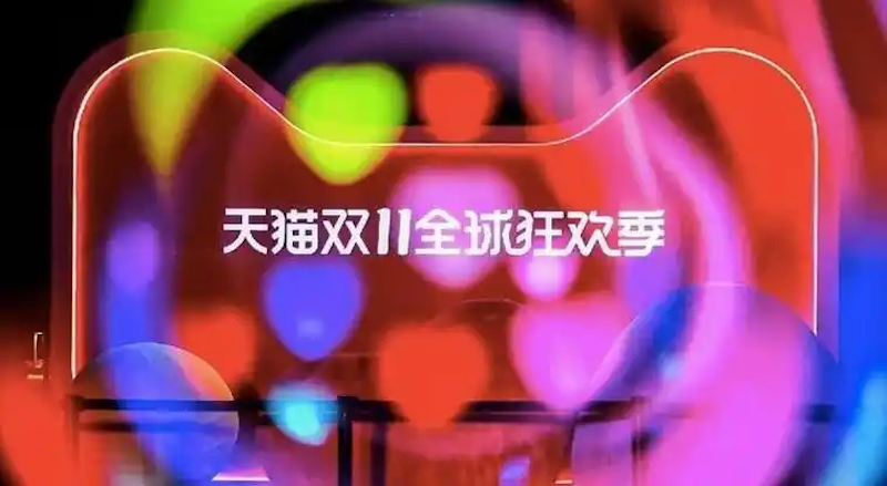 淘宝双11红包口令大全2025最新分享