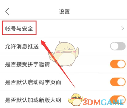 《橙瓜码字》账号注销方法