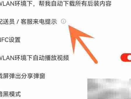京东配送员来电提示开启方法