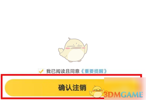 《掌上道聚城》账号注销方法