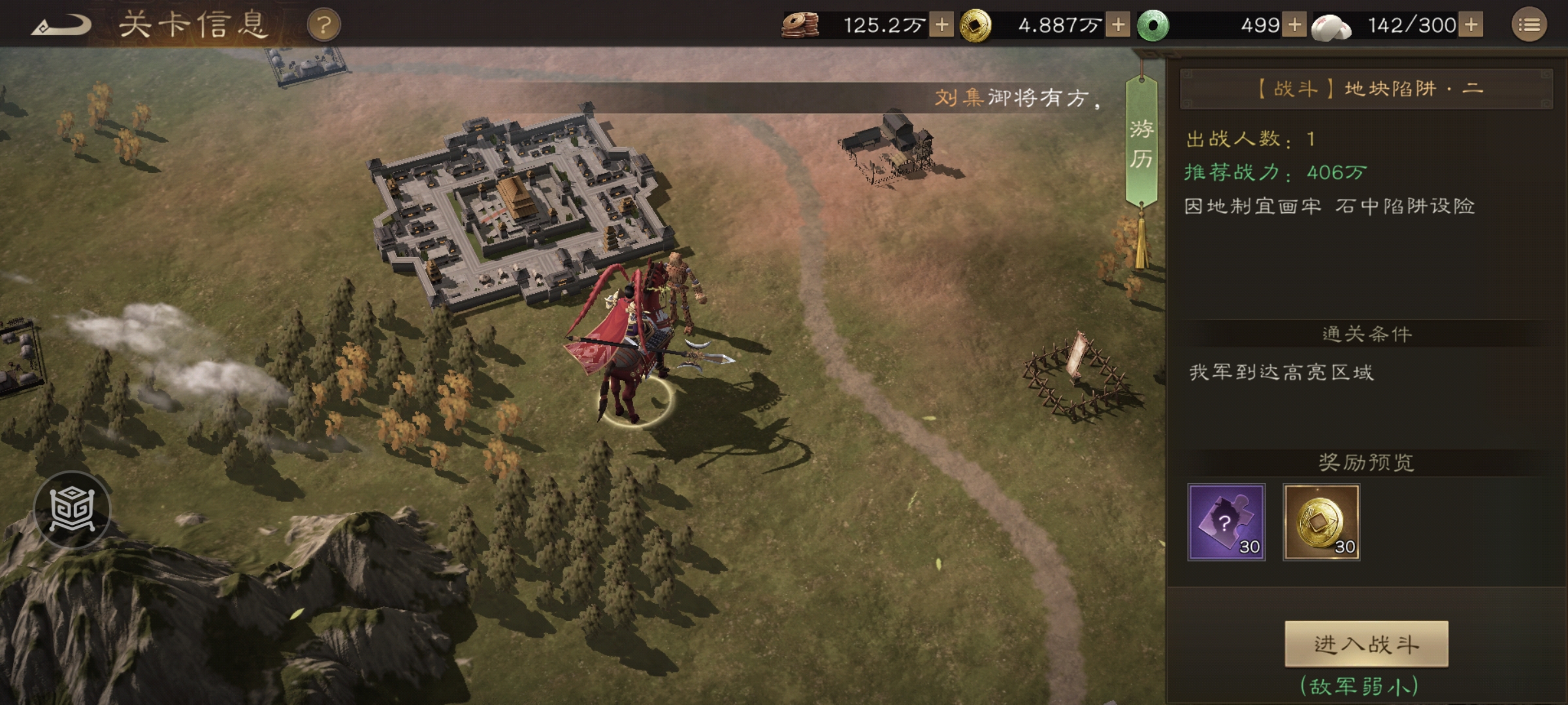 《新三国志曹操传》陷阱二通关技巧