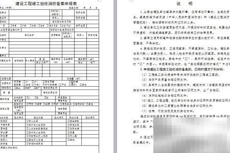 慈溪消防验收流程全解析