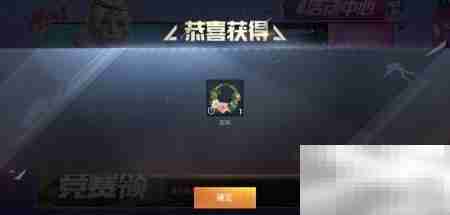 和平精英蝶舞翩翩伞领取攻略