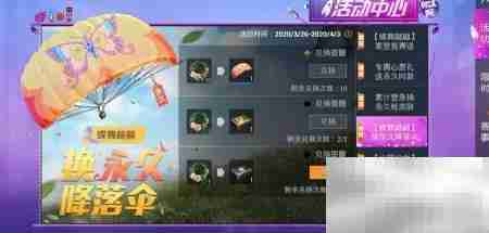 和平精英蝶舞翩翩伞领取攻略