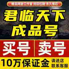 无尽冬日如何卖号