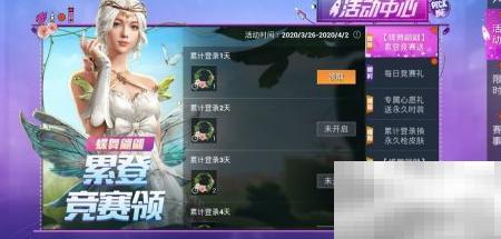 和平精英蝶舞翩翩伞怎么得