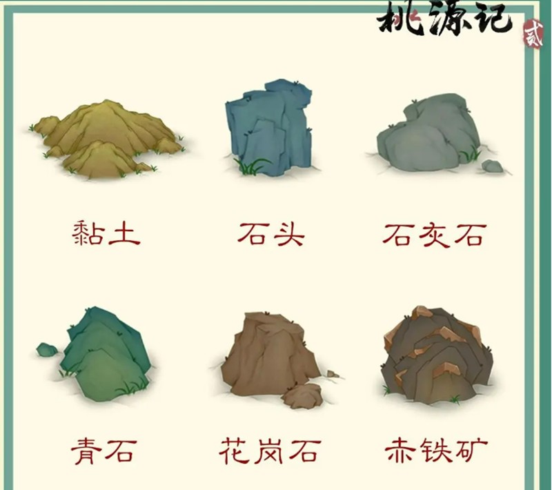 《桃源记2》资源采集攻略详解