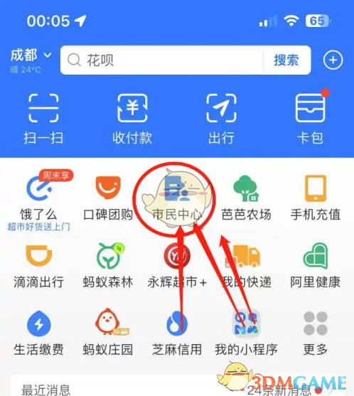 支付宝绑定家人医保账户方法