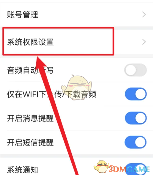 《讯飞听见》麦克风权限设置方法