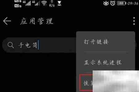 手机手电筒不亮？快速修复方法
