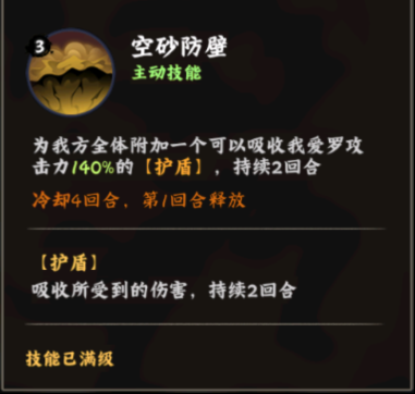 火影忍者：木叶高手我爱罗技能介绍