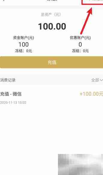 易捷加油APP退款申请指南