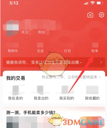 转转绑定银行卡步骤详解教程
