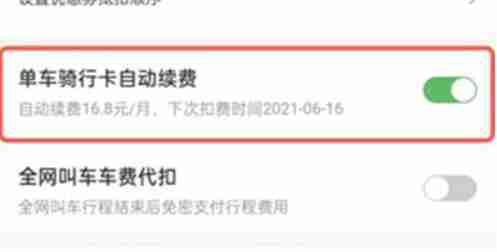 哈啰出行app取消连续包月步骤