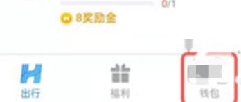 哈啰出行取消包月教程