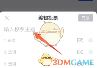 《简篇》编辑投票方法