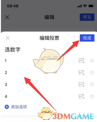 《简篇》编辑投票方法
