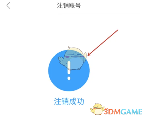 《爱作业》注销账号方法