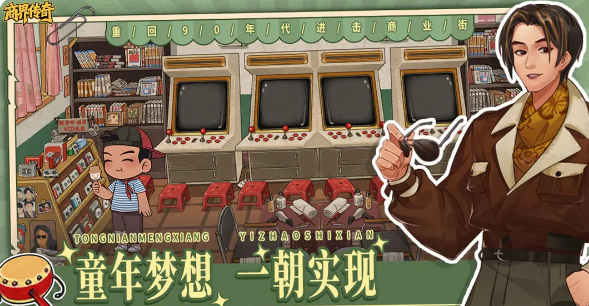 商界传奇兑换码最新领取攻略