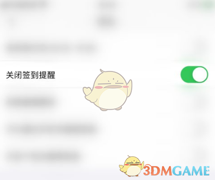 《达目标》关闭签到提醒方法