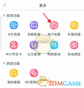 《武汉通》开发票方法