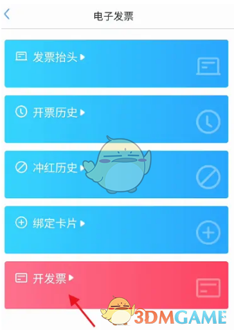 《武汉通》开发票方法
