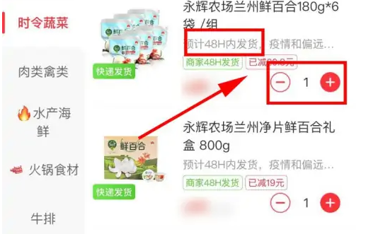 永辉生活抢单购物方法