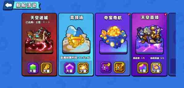 《小鸡舰队出击》舰船活动天空首领玩法介绍