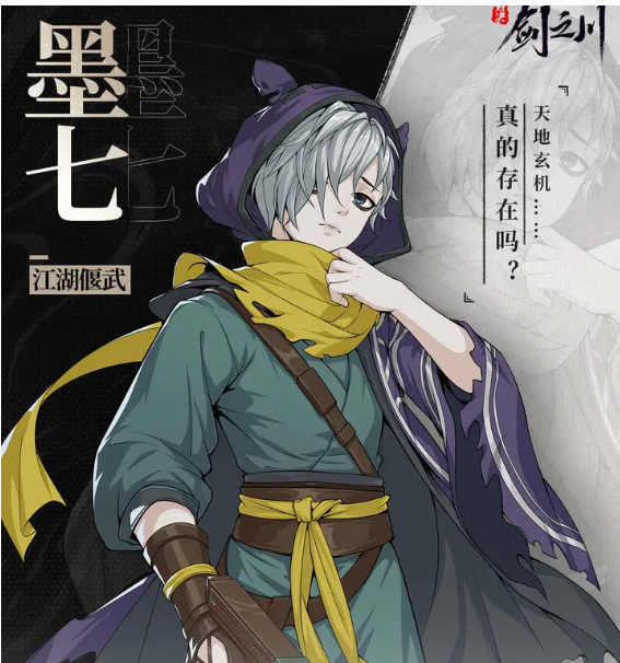 《对决！剑之川》墨七技能介绍