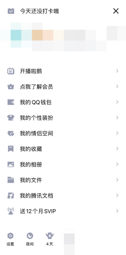 《QQ》情侣空间背景设置教程