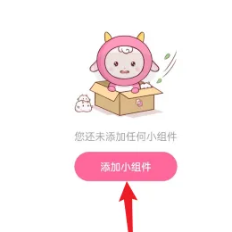 《元气小组件》编辑小组件方法