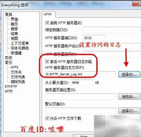 Everything远程搜索FTP共享