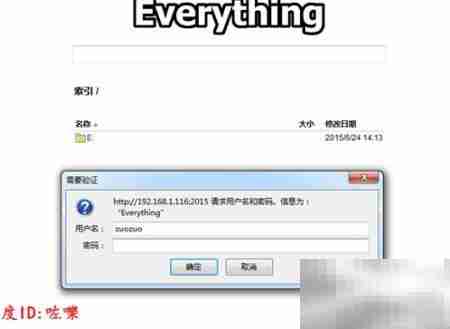 Everything远程搜索FTP共享