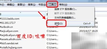 EverythingFTP远程搜索技巧详解