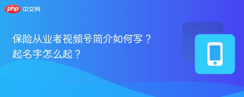 保险知识局：读懂保险，选对保障更安心